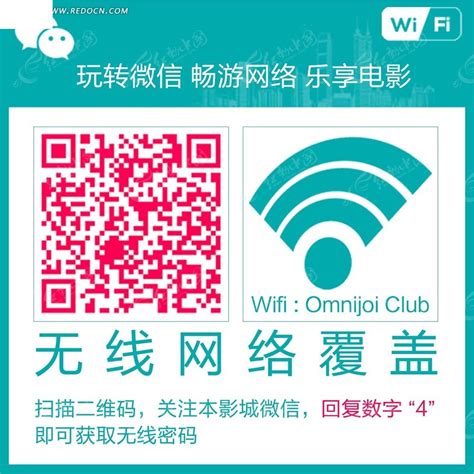 WIFI无线网络提示标贴PSD素材免费下载_红动中国