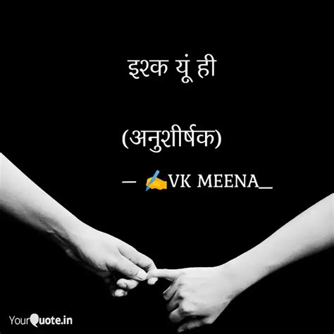 इश्क यूं ही (अनुशीर्षक) | Quotes & Writings by Vijay Kumar Meena ...