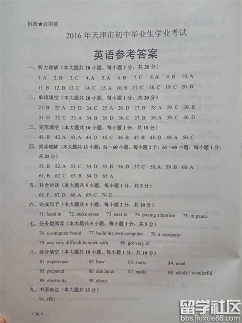 2018天津高考英语第一次考试试卷及答案公布 —中国教育在线