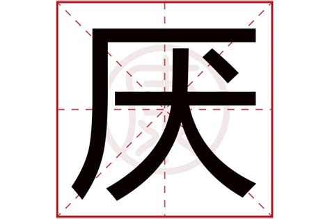 “五”字写好是有方法的关键是第二笔_哔哩哔哩_bilibili