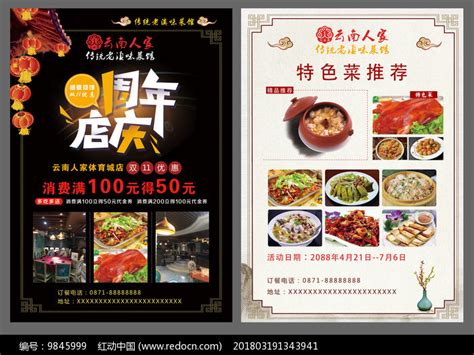 周年庆餐饮宣传单图片_单页/折页_编号9845999_红动中国