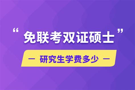 海外硕士总学费低至2.5万！！！还是热门专业，挑战超高性价比读研！ - 知乎