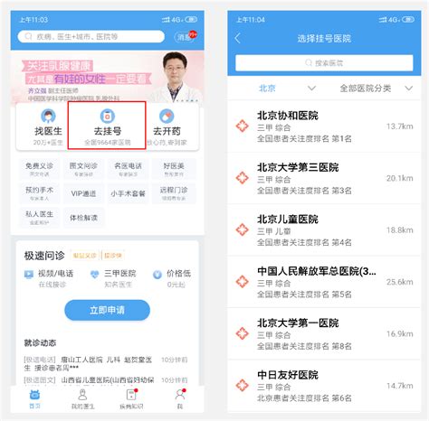 上海挂号预约app下载-上海挂号预约平台官方版下载v2.4.2 安卓版-旋风软件园