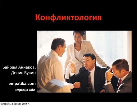Конфликтология | PPT