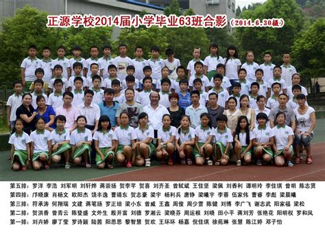 2016届小学六年级毕业班合影照-正源学校 一切为了孩子的健康成长