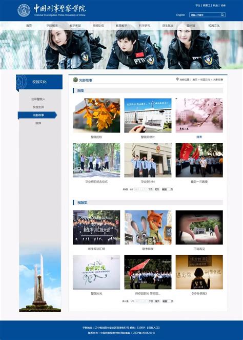学院新版官方网站正式上线试运行-中国刑事警察学院