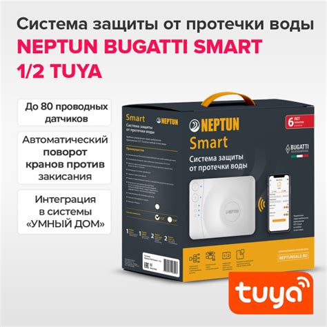 Neptun Bugatti Smart Tuya 1/2 Система защиты от протечек воды - купить ...