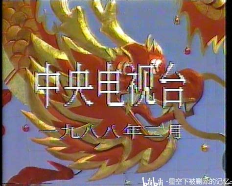 央视春晚历年直播版片尾（1983年——2023年） - 哔哩哔哩