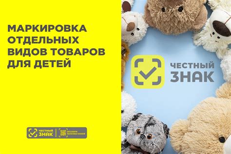 Маркировка игрушек 2024-2025: правила, требования и система «Честный ЗНАК»