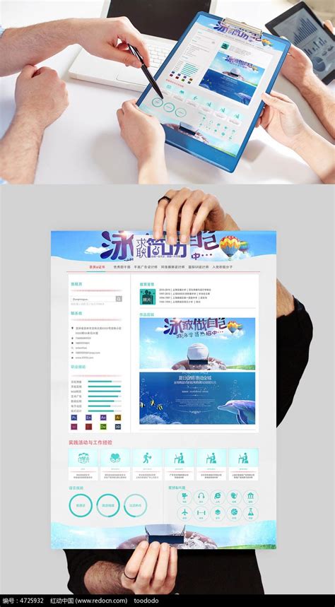 蓝色网页UI版设计师简历_红动网