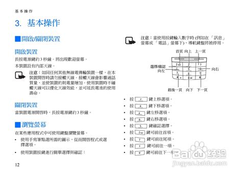 Nokia RM-139手机中文使用手册:[3]-百度经验