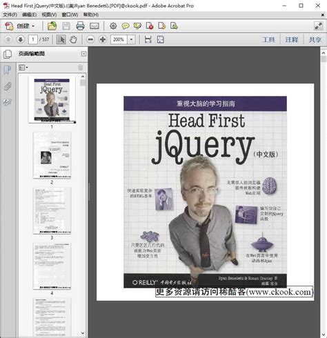 Head First jQuery(中文版.美)Ryan Benedetti.pdf - 知之