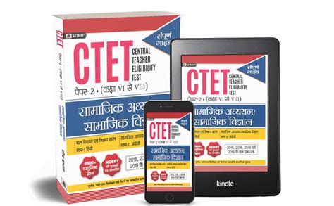 CTET Central Teacher Eligibility Test Paper-2 (Class: 6-8) Samajik ...