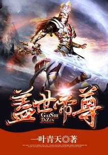 盖世帝尊 动态漫画 (TV Series 2023- ) — The Movie Database (TMDB)