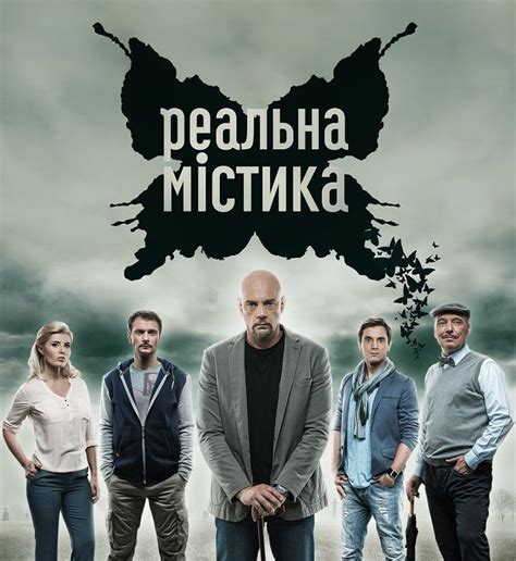 Отзыв про Сериал "Реальная мистика": "Все еще верите в мистику?" | Дата ...