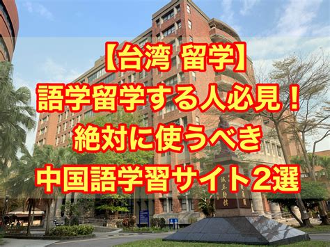 台湾留学サポートセンター 予約受付サイト