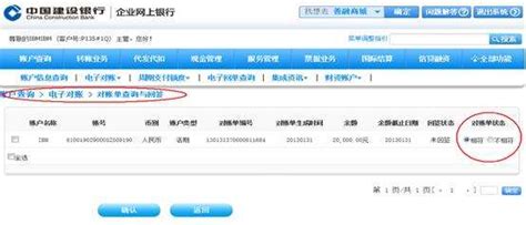 建设银行企业网上对账怎样操作-百度经验