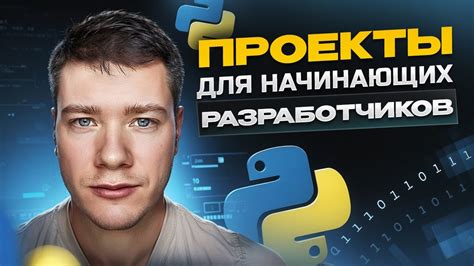 Лучшие Проекты Для Начинающих Python-Разработчиков - YouTube