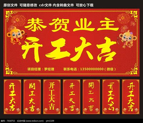 恭贺业主开工大吉海报设计模板图片下载_红动中国