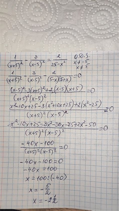 Розв’яжи рівняння: [tex]frac{1}{{(x + 5)^2}} - frac{3}{{(x - 5)^2 ...