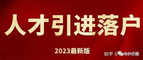 2020年杭州人才居住证 - 知乎