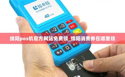 大庆pos机怎么样办理_大庆有哪些银行能办信用卡-POS机办理网