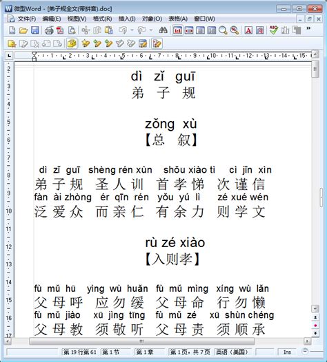 弟子规全文拼音版_绿色文库网