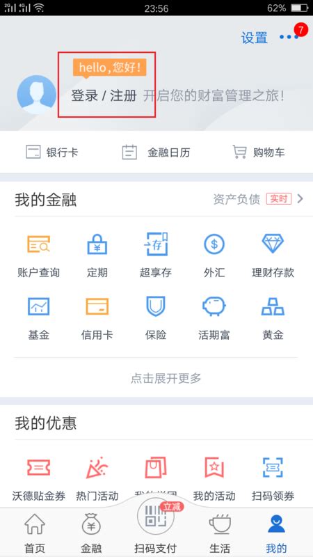 交通银行APP怎么重置登陆密码？交通银行APP重置登陆密码的方法_当客下载站