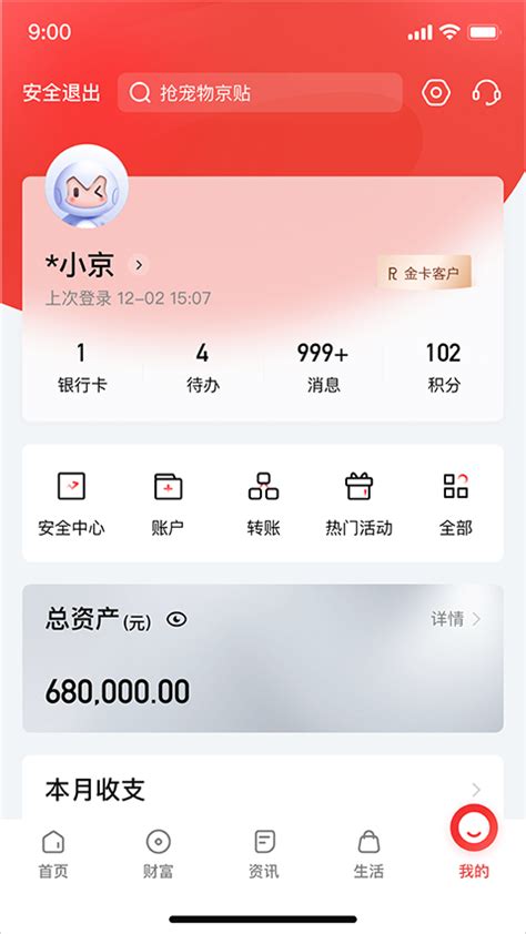 北京银行手机银行app最新版下载安装-北京银行app客户端下载 v8.0.5安卓版 - 多多软件站