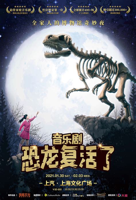 购买上海的音乐剧《恐龙复活了》预售票 | SmartTicket.cn by SmartShanghai