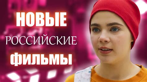РОССИЙСКИЕ ФИЛЬМЫ, КОТОРЫЕ СТОИТ ПОСМОТРЕТЬ / ЛУЧШИЕ РУССКИЕ ФИЛЬМЫ ...