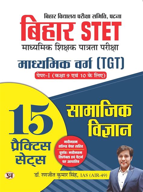 Bihar STET Secondary Teacher Eligibility Test | Secondary Class (TGT ...