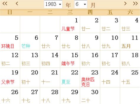 1983全年日历农历表 - 第一星座网