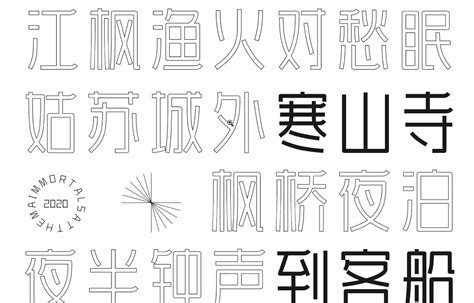 两款黑体艺术变形字库设计峰黑体-墨黑体_张家佳_【68Design】