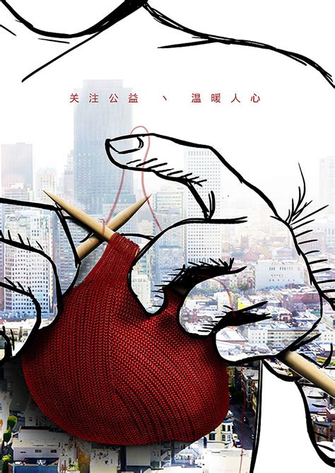 公益海报“一心一益”|平面|海报|CoJohn - 原创作品 - 站酷 (ZCOOL)