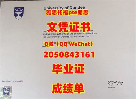 海外定制文凭服务U Dundee毕业证#Q微2050843161留服认证书 U Dundee成绩单U Dundee本科学位证#可查留信认证#雅思#托福#GRE考试《Diploma Ce ...