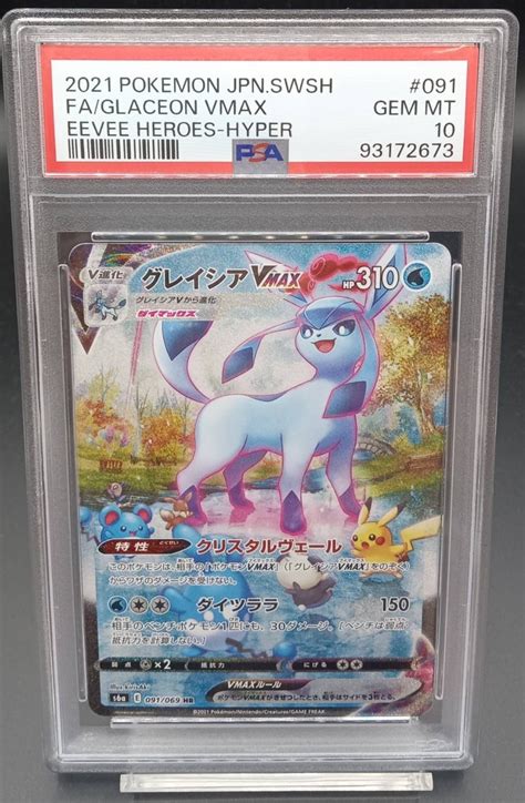 PSA10 グレイシアVMAX(SA)【HR】{091/069} [S6a] | ワンピース・ポケモンカードシングル専門店 猫太郎のお店