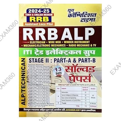 RRB ALP | ITI Trade Electrical Group Stage 2: Part A & B | 2024-25 ...