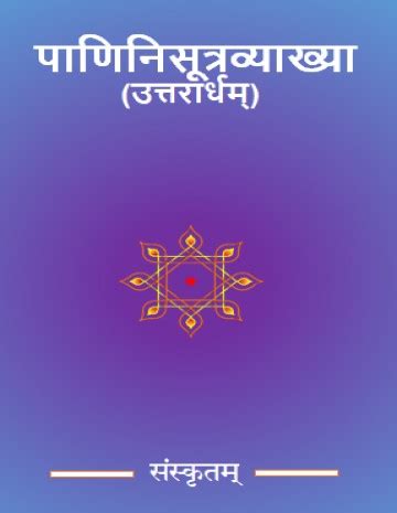 E-Bharatisampat | Digitized Samskrit Corpus