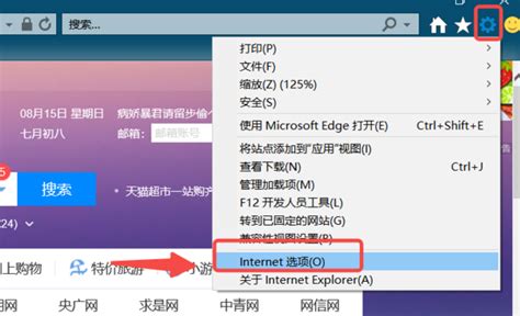 如何打开IE浏览器“Internet选项”窗口_360新知