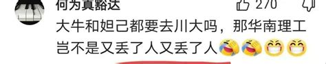 网传“学术妲己”？华工、川大双双回应_腾讯新闻