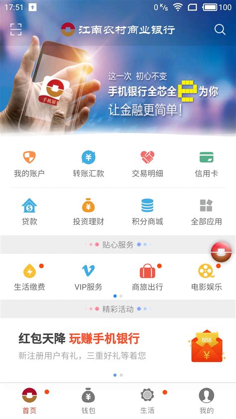 江南农村商业银行下载-江南农村商业银行app官方下载v2.7.0[手机银行]-华军软件园