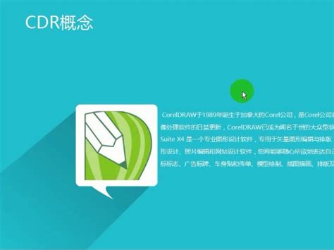 中文版CorelDRAW X7完全自学教程（实例版） - 职业技能培训课堂 - 爱读