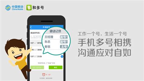 中国移动和多号 让您的手机轻松实现一卡多号！