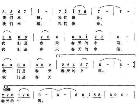 春天的中国 歌谱 简谱