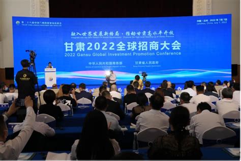 甘肃2022全球招商大会召开 - 国际在线移动版