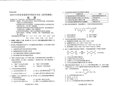 2024新高考七省联考（九省联考）化学试题（吉林省）_北京高考在线