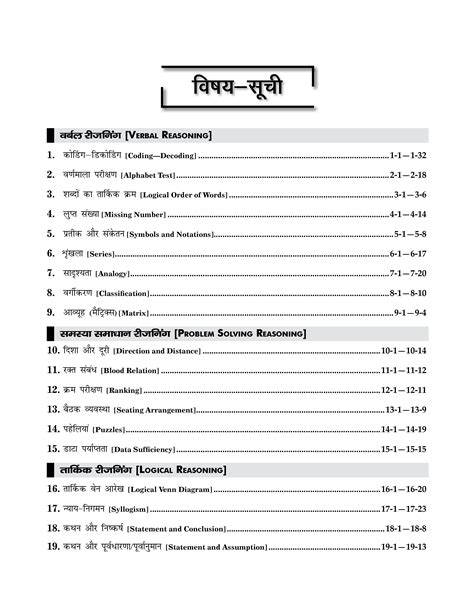 Samanya Buddhi Evam Tarkshakti Reasoning Book Hindi 2025 | QR Video ...