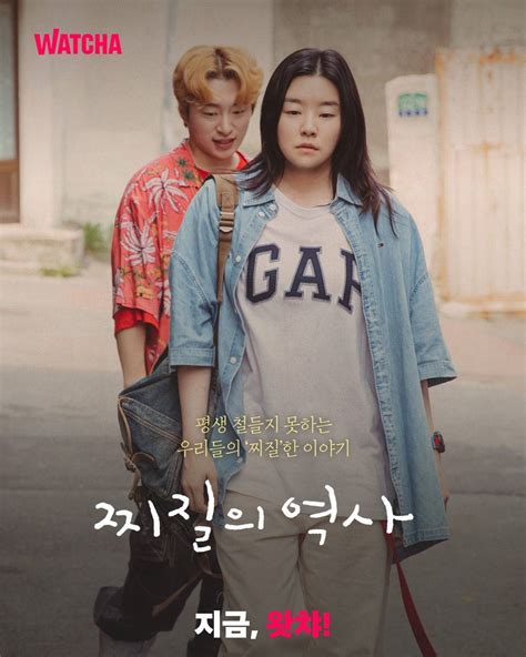 [Photos] New Posters Added for the Korean Drama 'History of Scruffiness' @ HanCinema