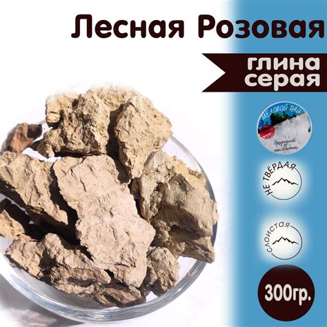Лесная Розовая - глина для еды, пищевая / глина съедобная, кусковая ...